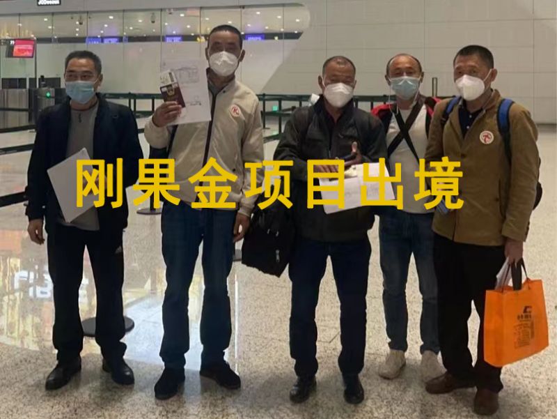 20221101（剛果金）項目出境